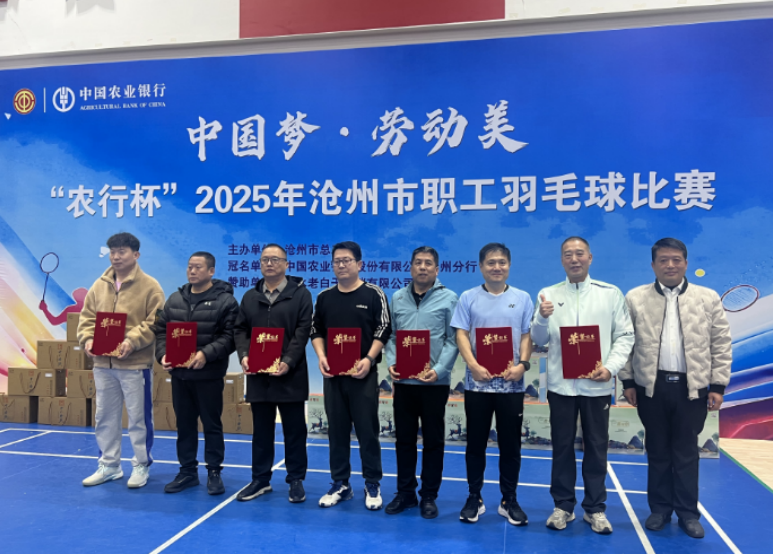 沧州中西医结合医院代表队：在全市职工羽毛球赛中斩获佳绩