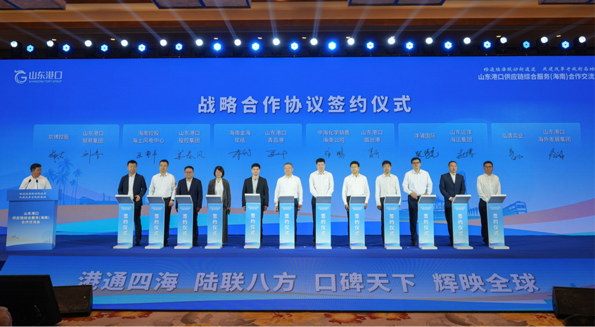 畅通陆海联动新通道&middot;共建改革开放新高地 山东港口供应链综合服务（海南）合作交流会