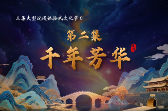 非遗里的石家庄：千年芳华