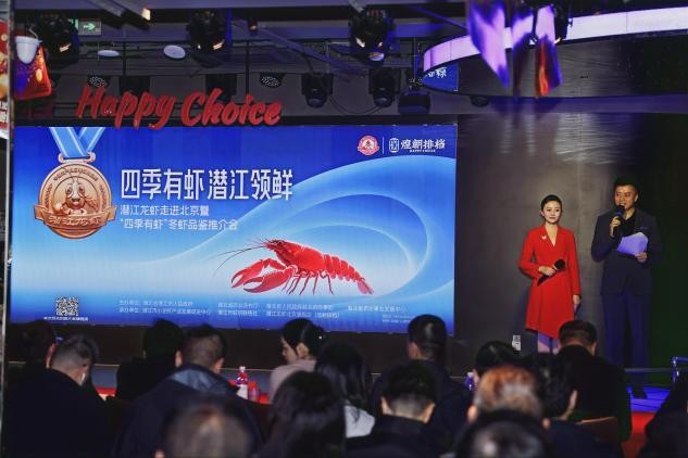 潜江龙虾走进北京暨“四季有虾”冬虾品鉴推介会现场
