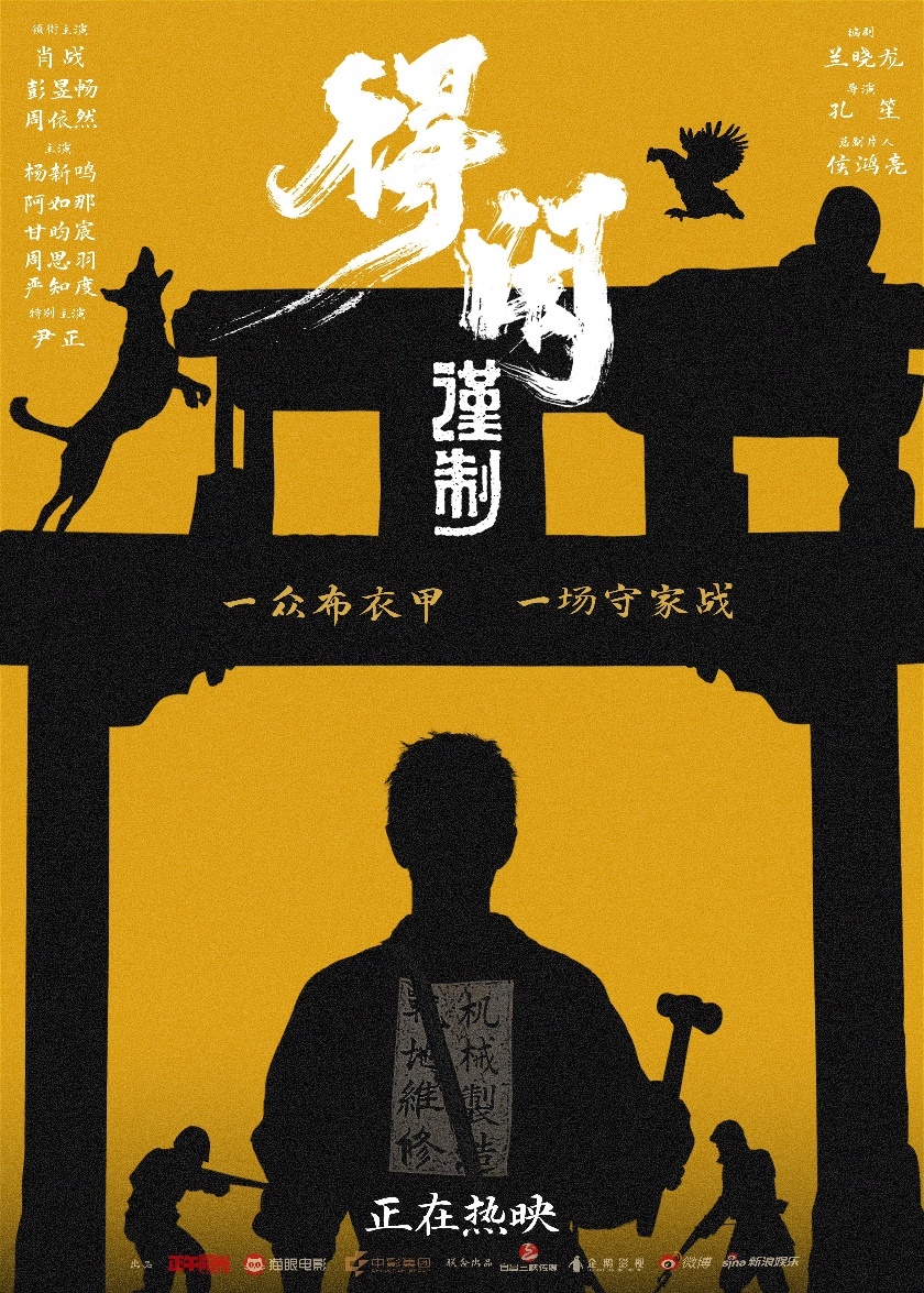 让人“边笑边敲功德”的抗战电影 “谨制”到了观众心里 让人“边笑边敲功德”的抗战电影 “谨制”到了观众心里