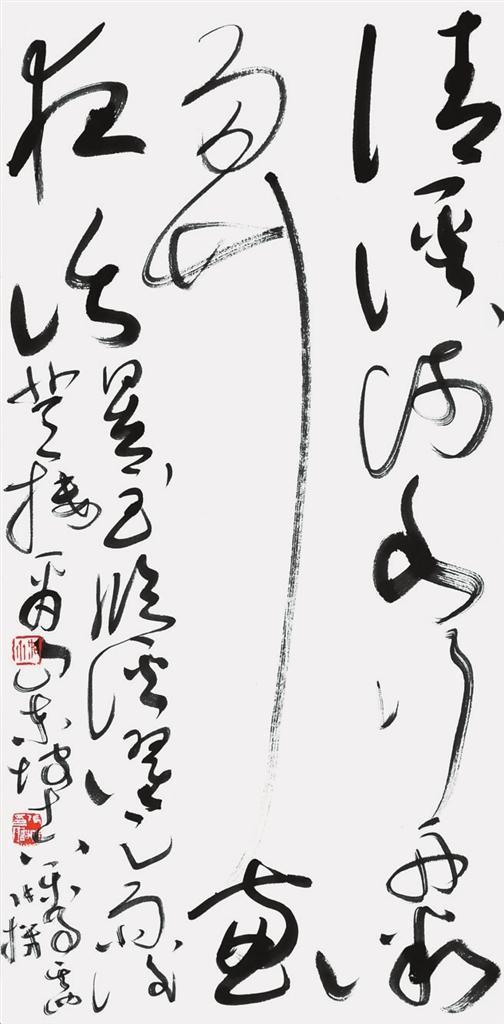 草书　苏轼《人生赏心十六乐事》其四