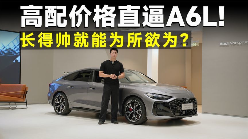 探店丨A5L Sportback，比A6L都贵，这车到底谁在买？