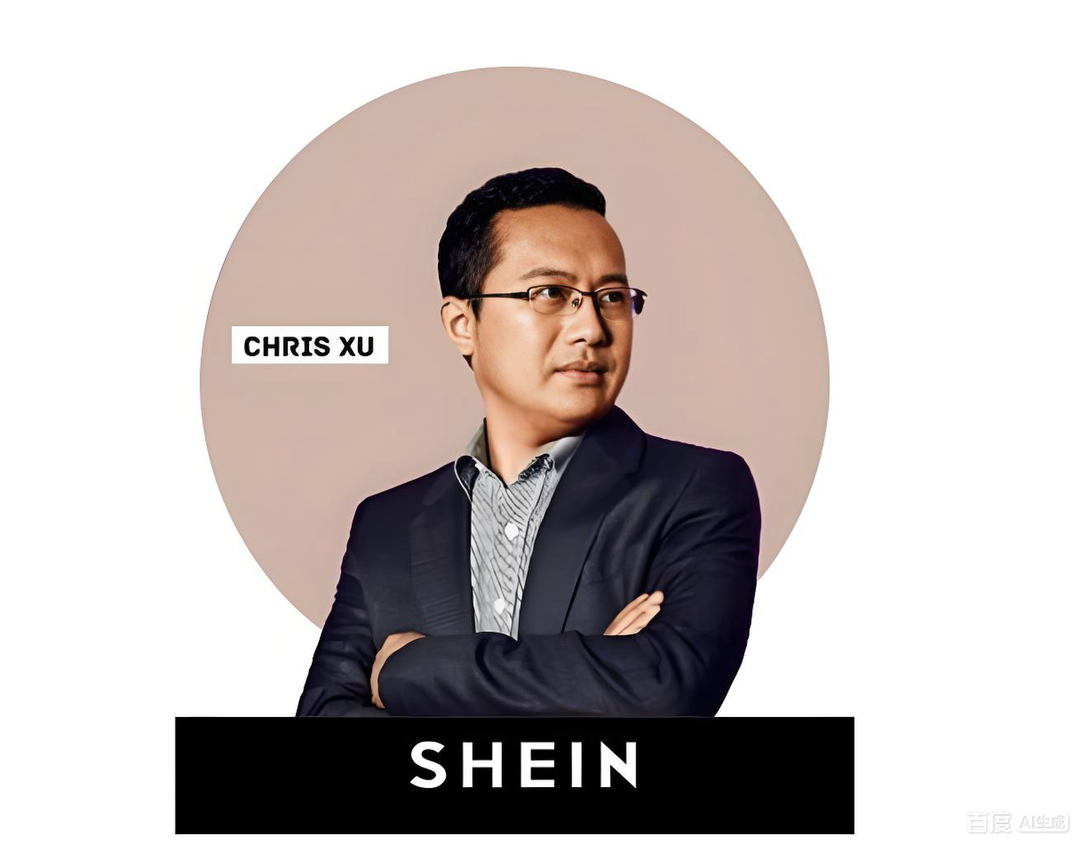 希音（SHEIN）许仰天