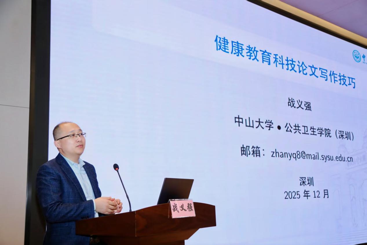 中山大学公共卫生学院战义强教授作专题报告