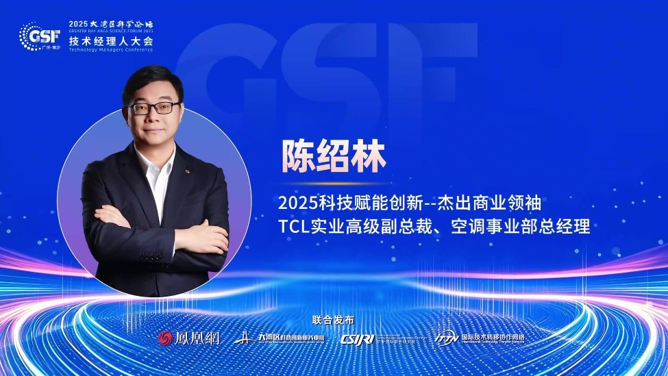 陈绍林“智造破局”，引领TCL空调迈入2000万套AI新时代
