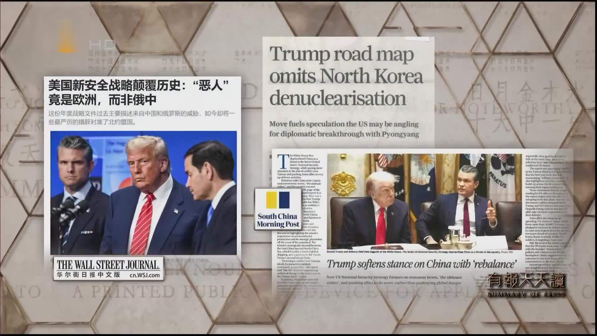 华尔街日报中文版：美国新安全战略颠覆历史——“恶人”竟是欧洲，而非俄中