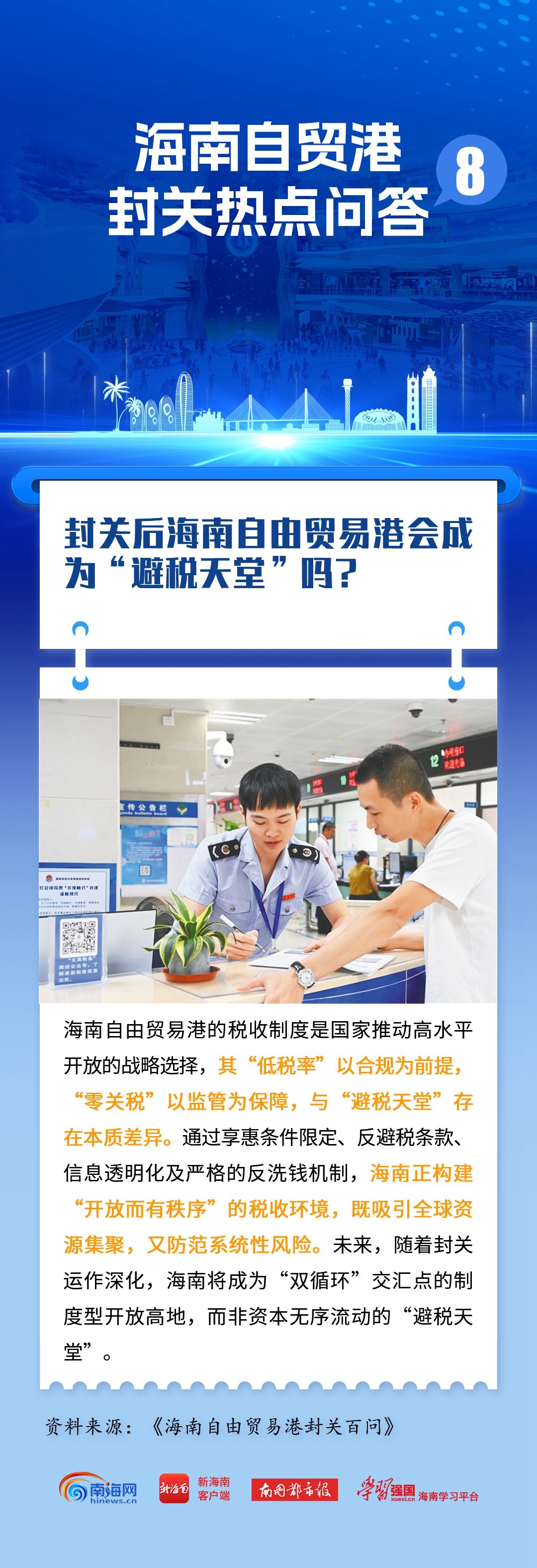 封关后海南自由贸易港会成为“避税天堂”吗？_凤凰网