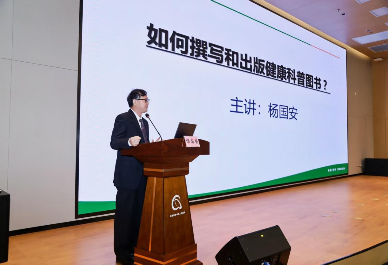 健康教育专家、资深科普作家杨国安作专题报告