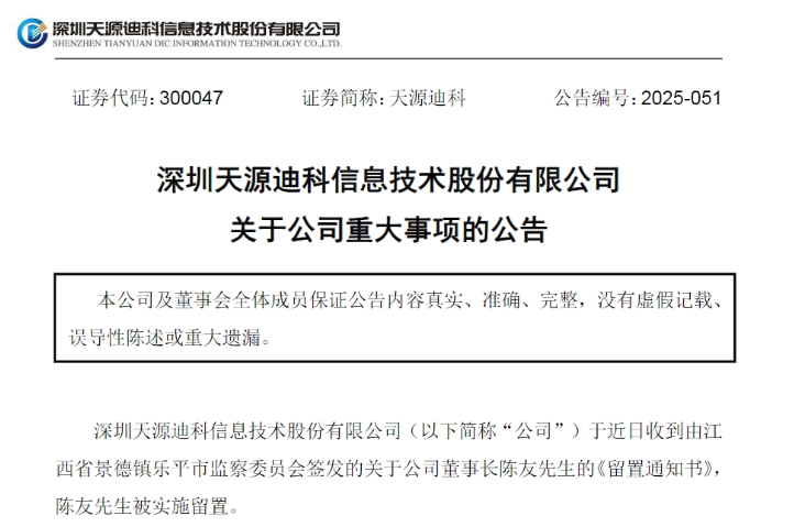 来源:公告截图,下同