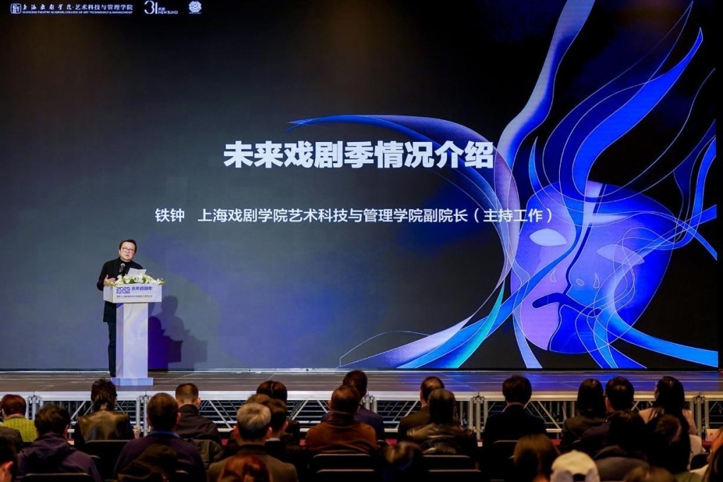 上海戏剧学院艺术科技与管理学院副院长铁钟介绍了五大板块的整体规划