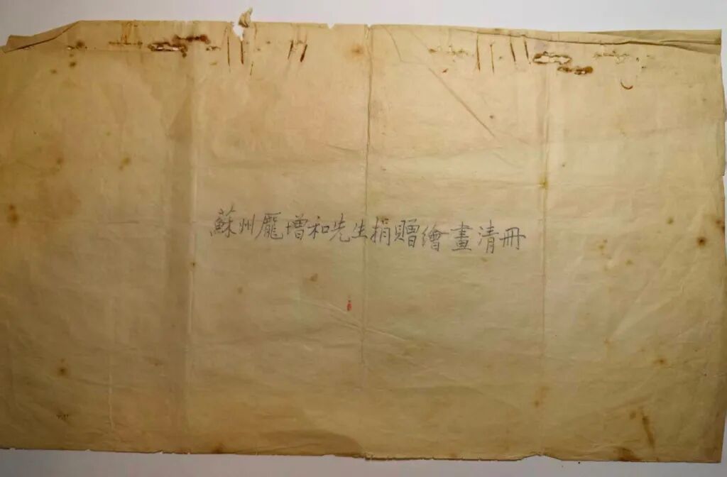 苏州庞增和先生捐赠绘画清册