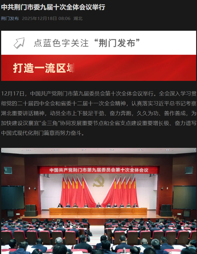 刘敏已任荆门市委副书记