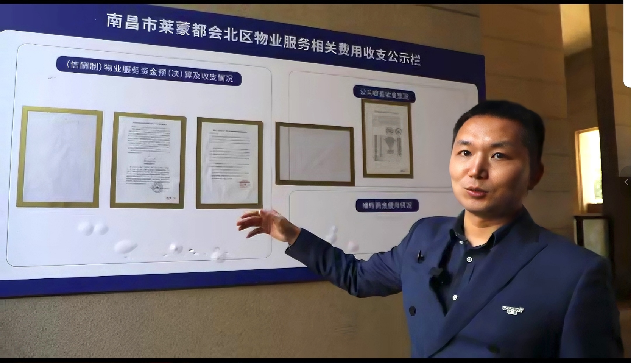 莱蒙都会北区物业服务相关费用收支公示栏