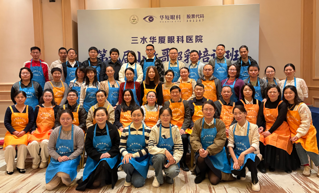 第九届小敏哥超乳培训班圆满落幕，全国眼科精英齐聚三水