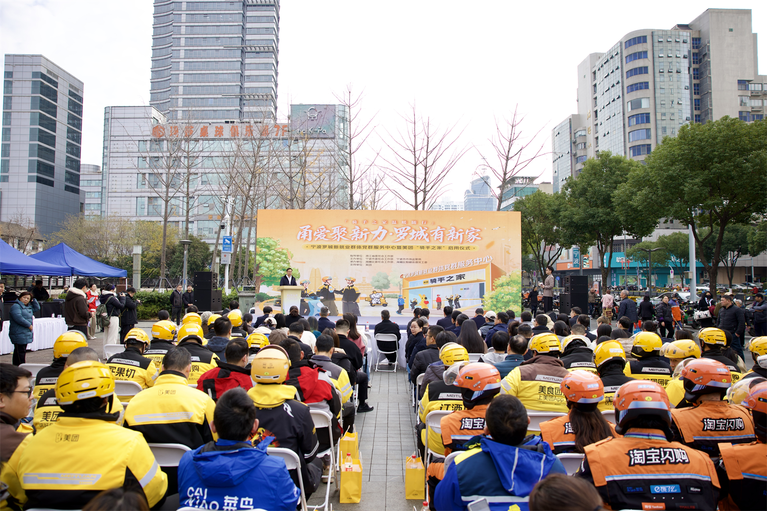 甬爱聚新力&middot;罗城有新家  宁波罗城新就业群体党群服务中心暨美团“骑手之家”正式启用