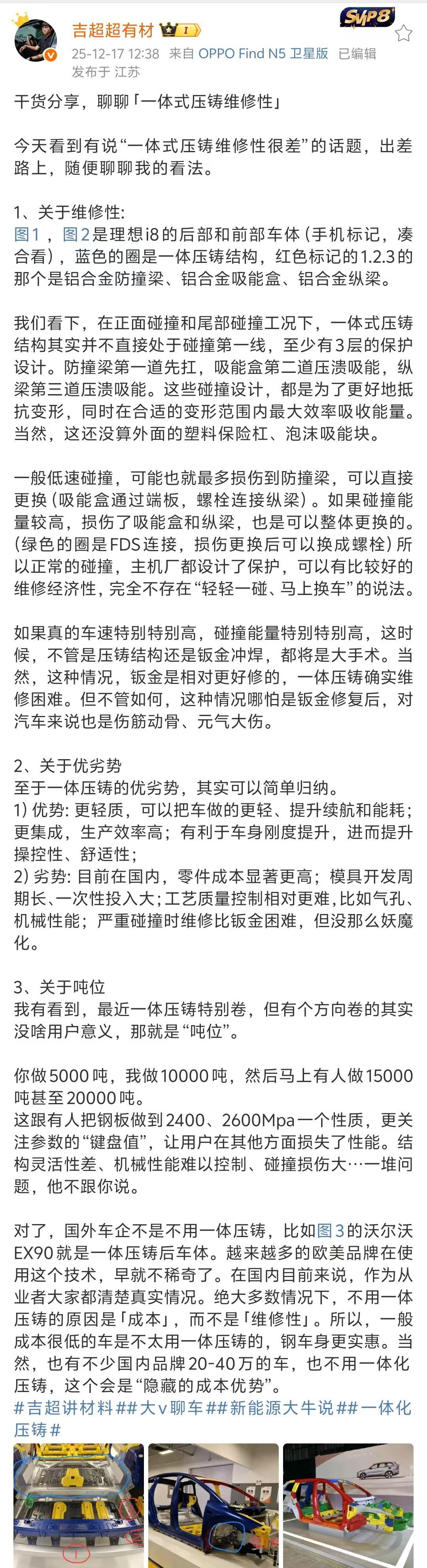 “一体式压铸”维修性差？理想汽车负责人回应