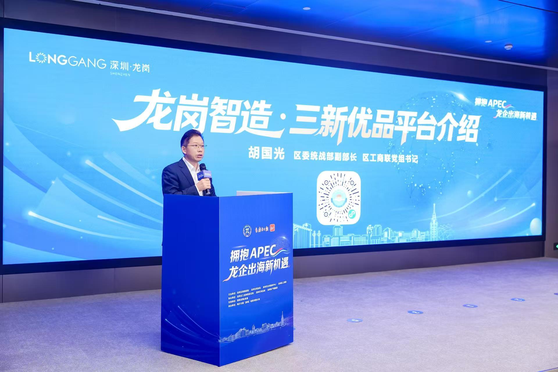 龙企乘APEC东风 出海拓全球新局