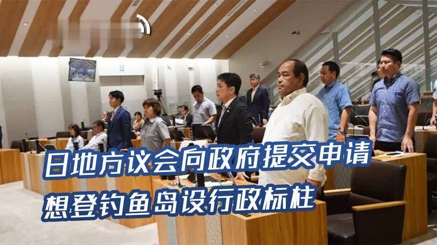 地方议会申请登钓鱼岛，就等日本政府点头，舛添要一担忧中日开战