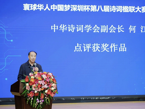 “中国梦”系列大赛在深联合颁奖三百诗人共襄诗词文化盛宴