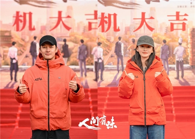 《人间有味》官宣开机，胡歌李沁领衔演绎时代浪潮中的烟火味(图1)