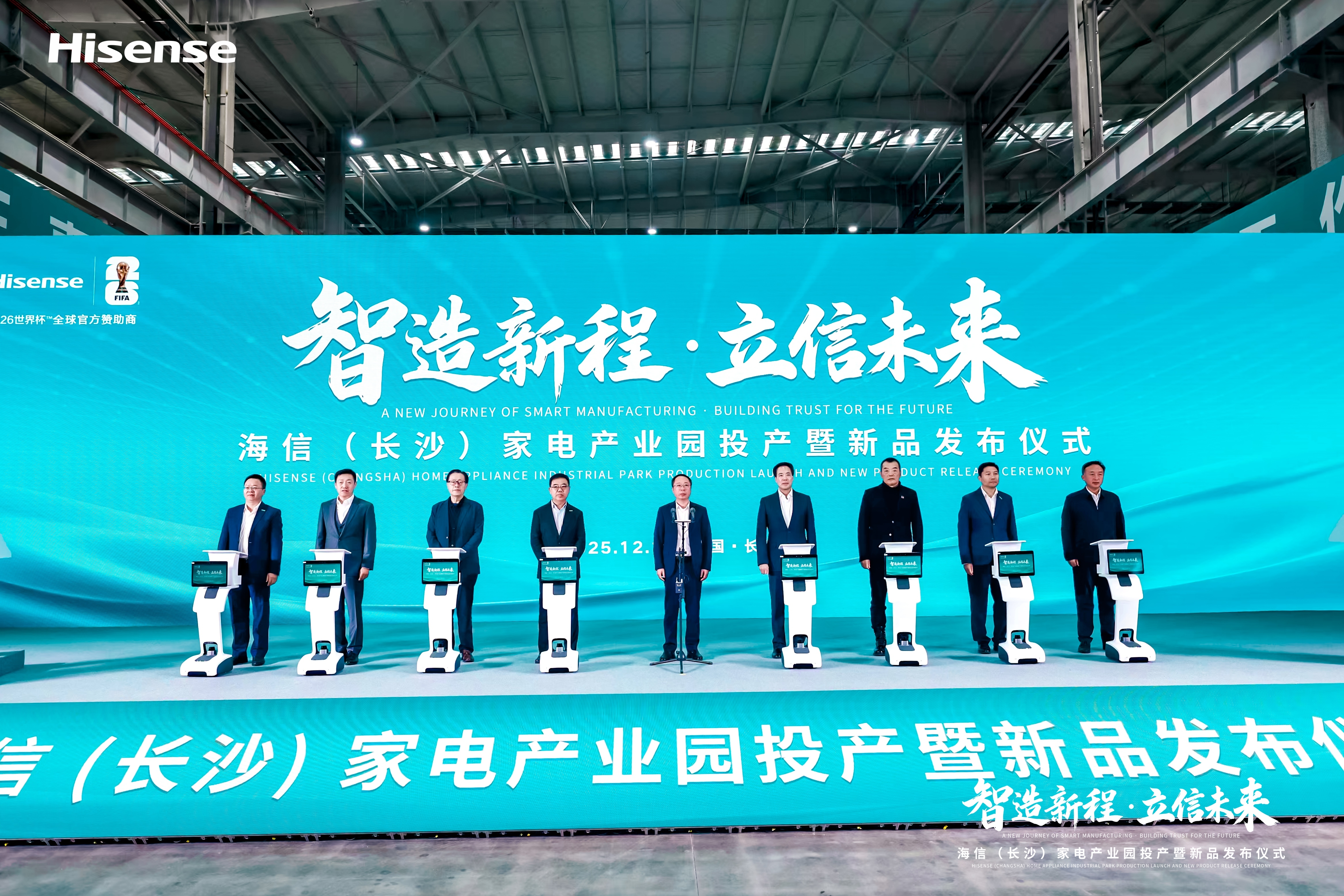 海信（长沙）家电产业园正式投产 助力宁乡智能家电产业集群强势跃升