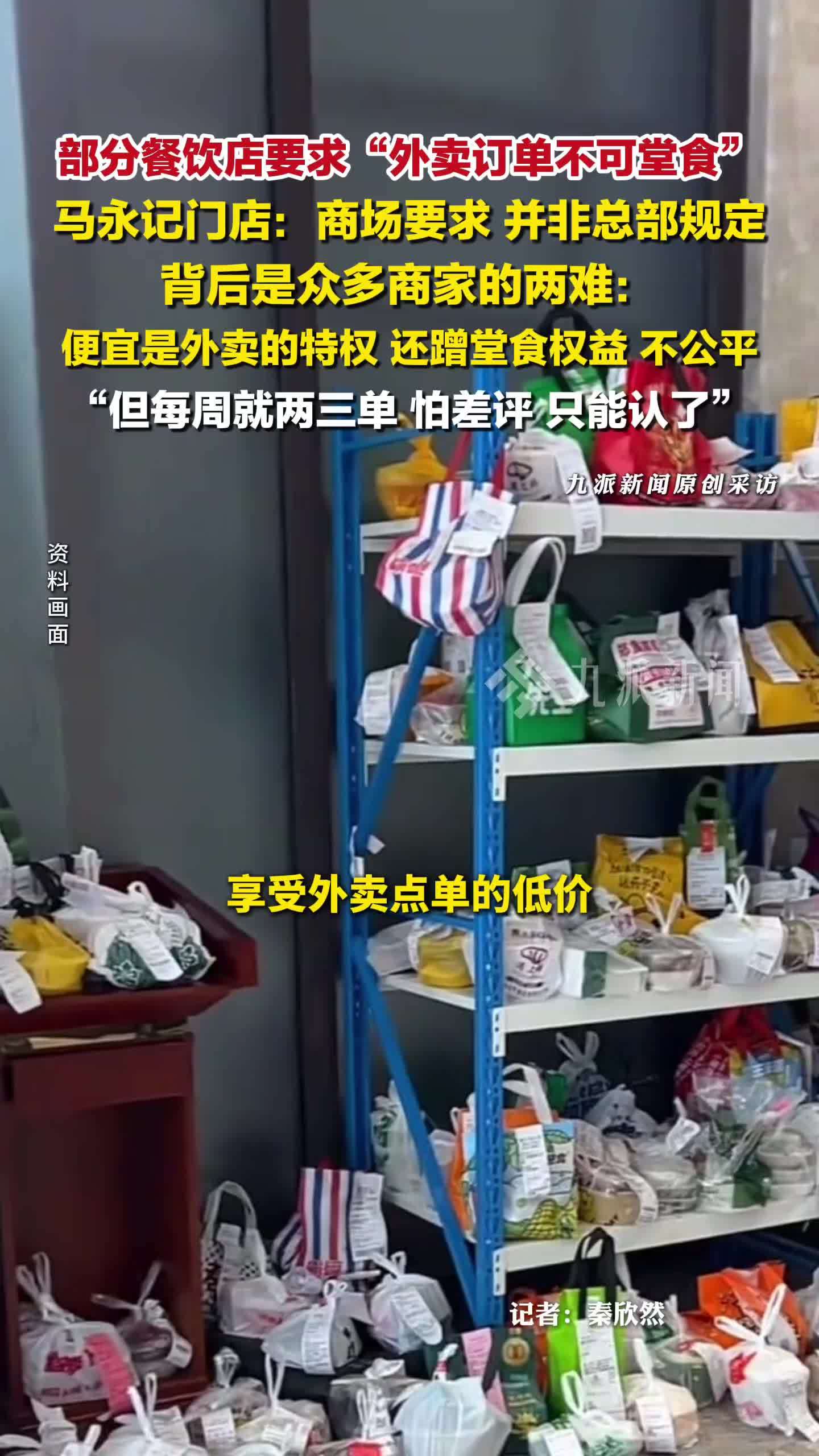 部分餐饮店要求外卖订单不可堂食，背后是众多商家的两难