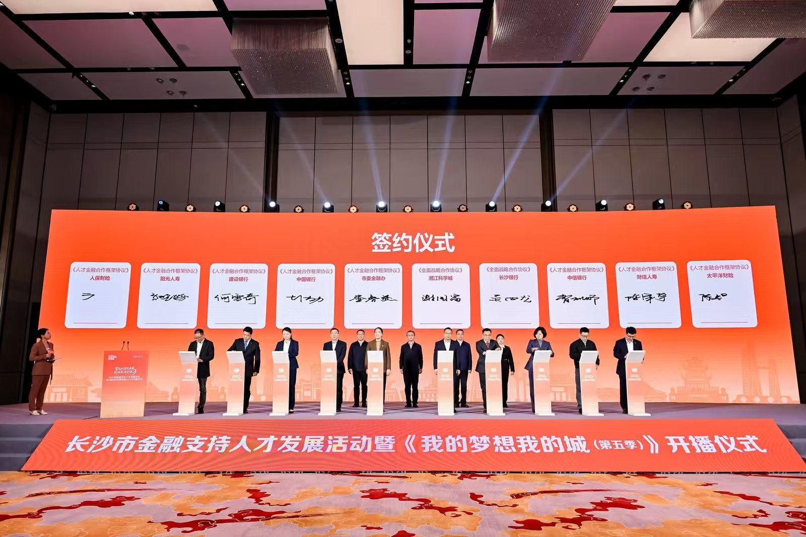 背起双肩包出发 创业就业到长沙 ——长沙市金融支持人才发展活动暨《我的梦想我的城（第五季）》开播仪式举行