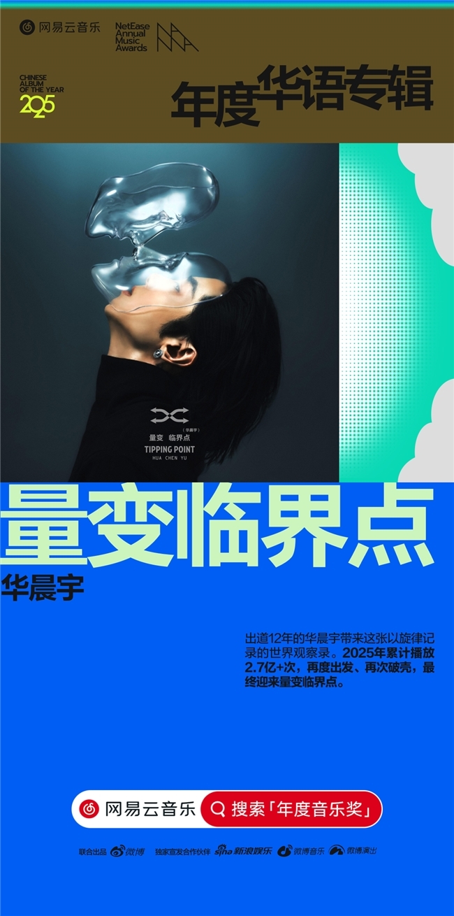 杨丞琳荣获网易云音乐2025年度音乐奖年度品质歌手(图2)
