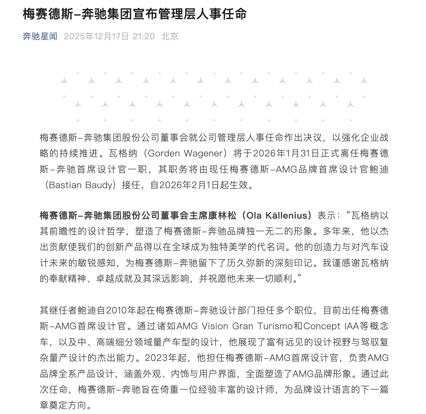 梅赛德斯-奔驰管理层调整：AMG品牌首席设计官鲍迪接任公司首席设计官