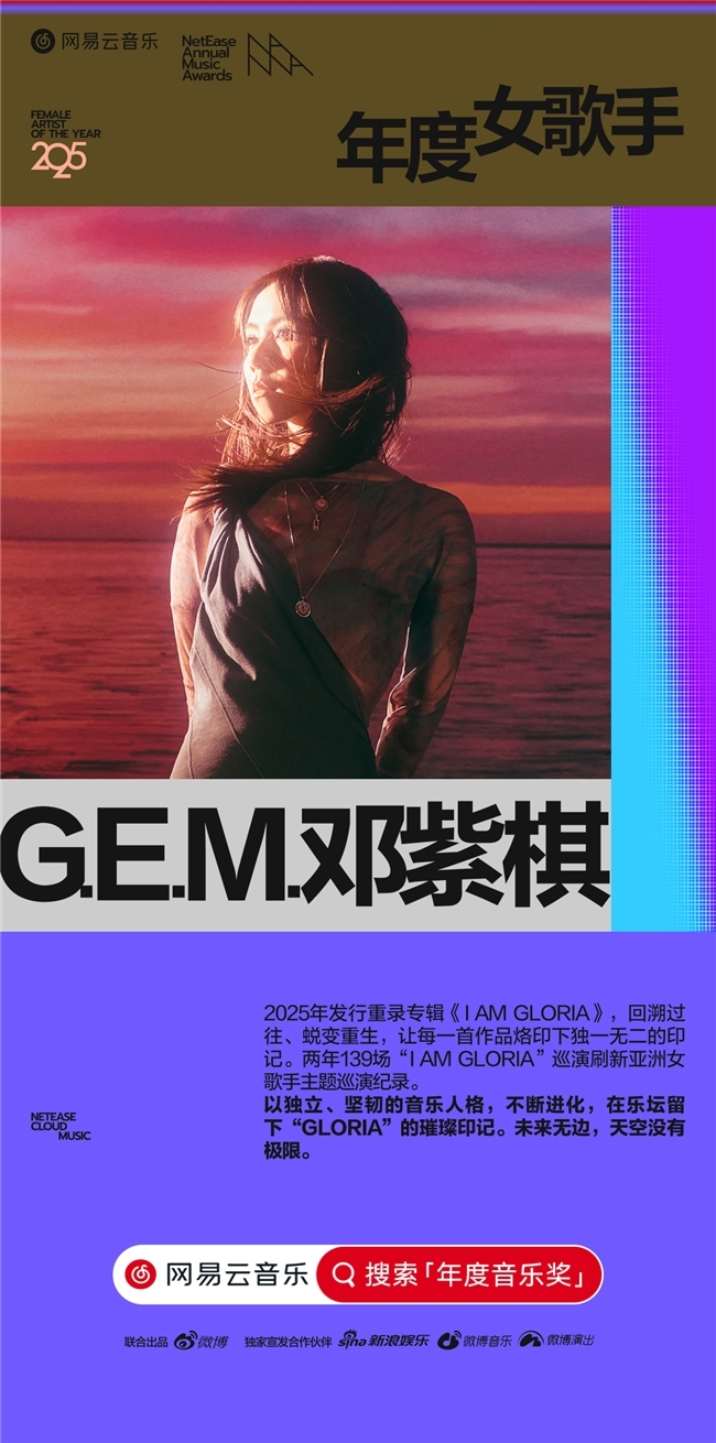 杨丞琳荣获网易云音乐2025年度音乐奖年度品质歌手(图5)