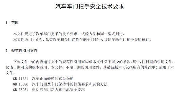 拒绝隐藏式杯具重现！工信部征求意见：《汽车车门把手安全技术要求》来了 