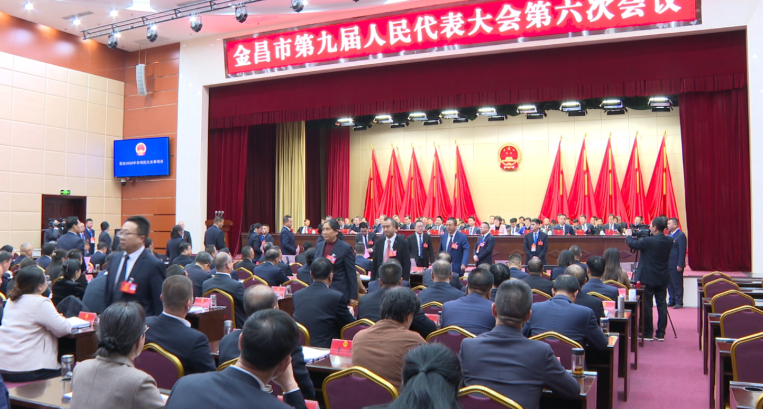 △金昌市第九届人民代表大会第六次会议第二次全体会议上票决产生了2026年市列民生实事项目