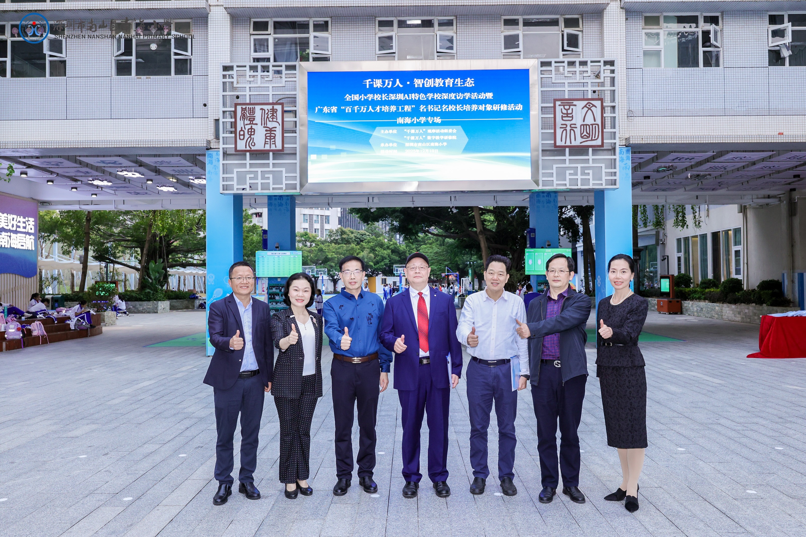 智创教育新生态 赋能育人新变革