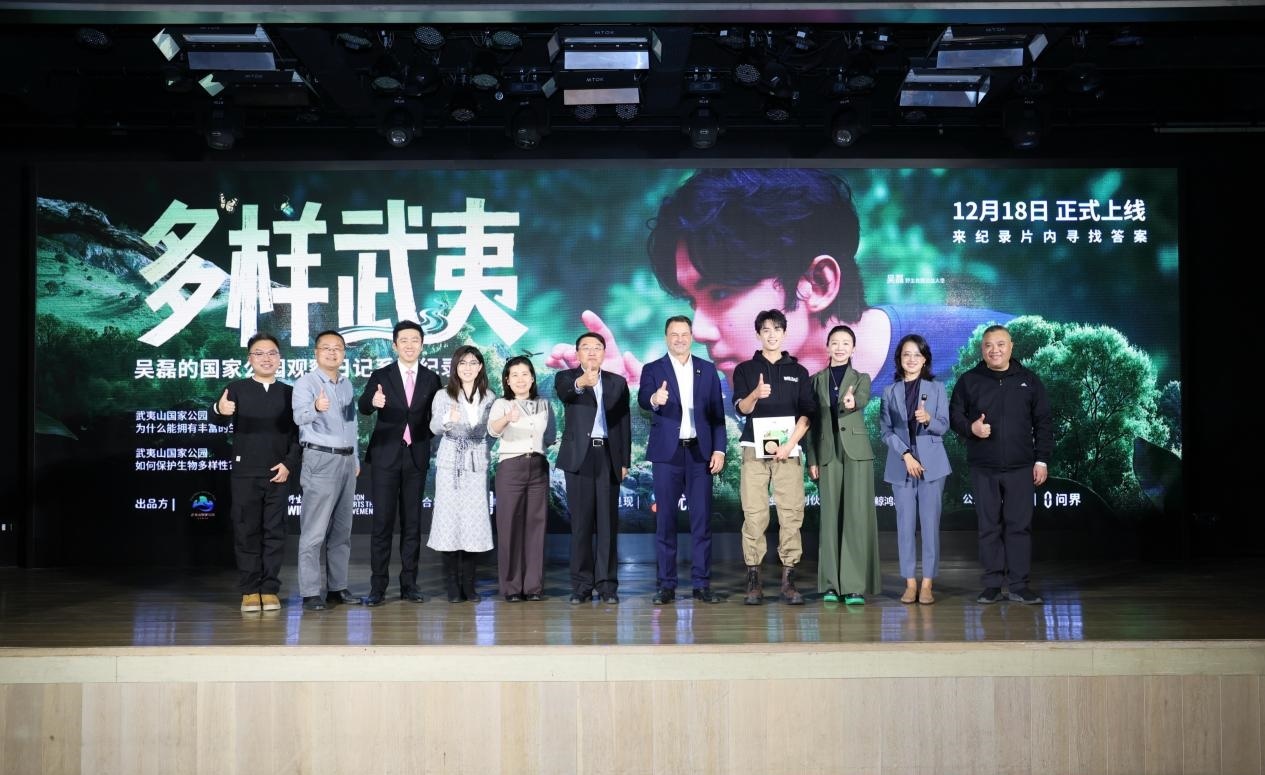 《多样武夷》系列纪录片发布,左起:武夷山国家公园福建管理局宣传处主任肖芳奕,华为中国战略与业务发展部品牌部部长周建国,三里屯CHAO酒店总经理张斌,赛力斯汽车有限公司品牌营销总监张莹莹,鲸鸿动能营销中心负责人,中国绿色碳汇基金会理事长杨超,野生救援总裁兼首席项目官约翰·贝克(John Baker),野生救援公益大使、青年演员吴磊,虎鲸文娱集团党委书记、优酷执行总编辑杨伟光,野生救援北京代表处首席代表余冲,上海观池文化传媒公司创始人张斌