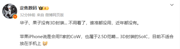 “上机”难？曝华为、苹果手机近期不会采用3D堆叠工艺