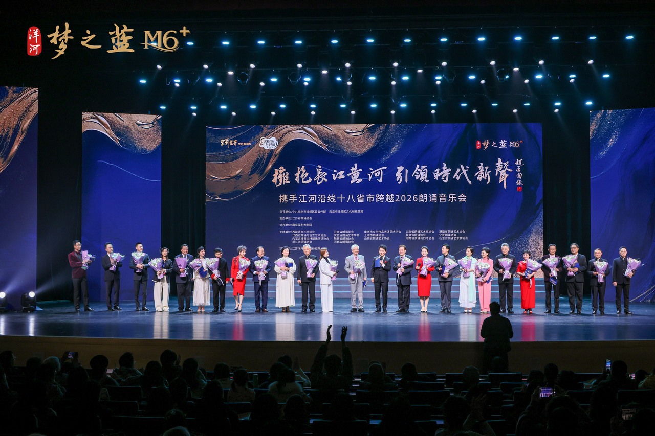 江河共鸣，声动金陵：长江黄河沿线十八省市朗诵音乐盛宴在南京建邺举办