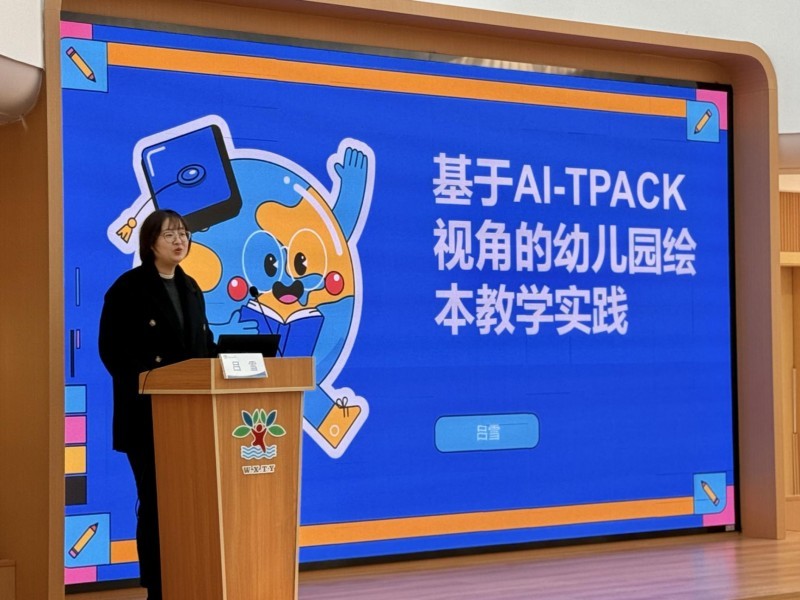 AI润童心&middot;阅读伴成长：AI+阅读以专家入园方式探索学前教育数字化转型