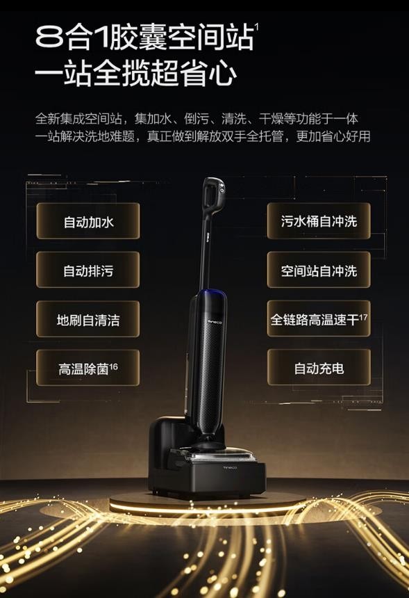 自动上下水洗地机怎么选?添可三大机型实测,不倒污水不脏手