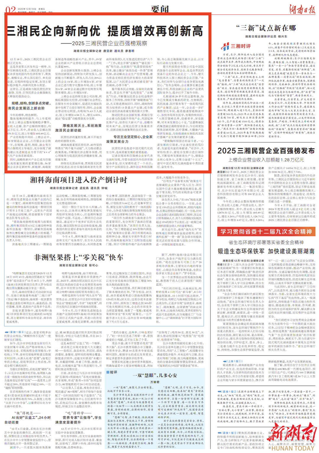 三湘百强民营企业各项主要指标稳步提升的背后……