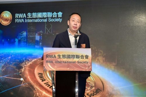 “RWA生态国际联合会”成立新闻发布会在香港举行