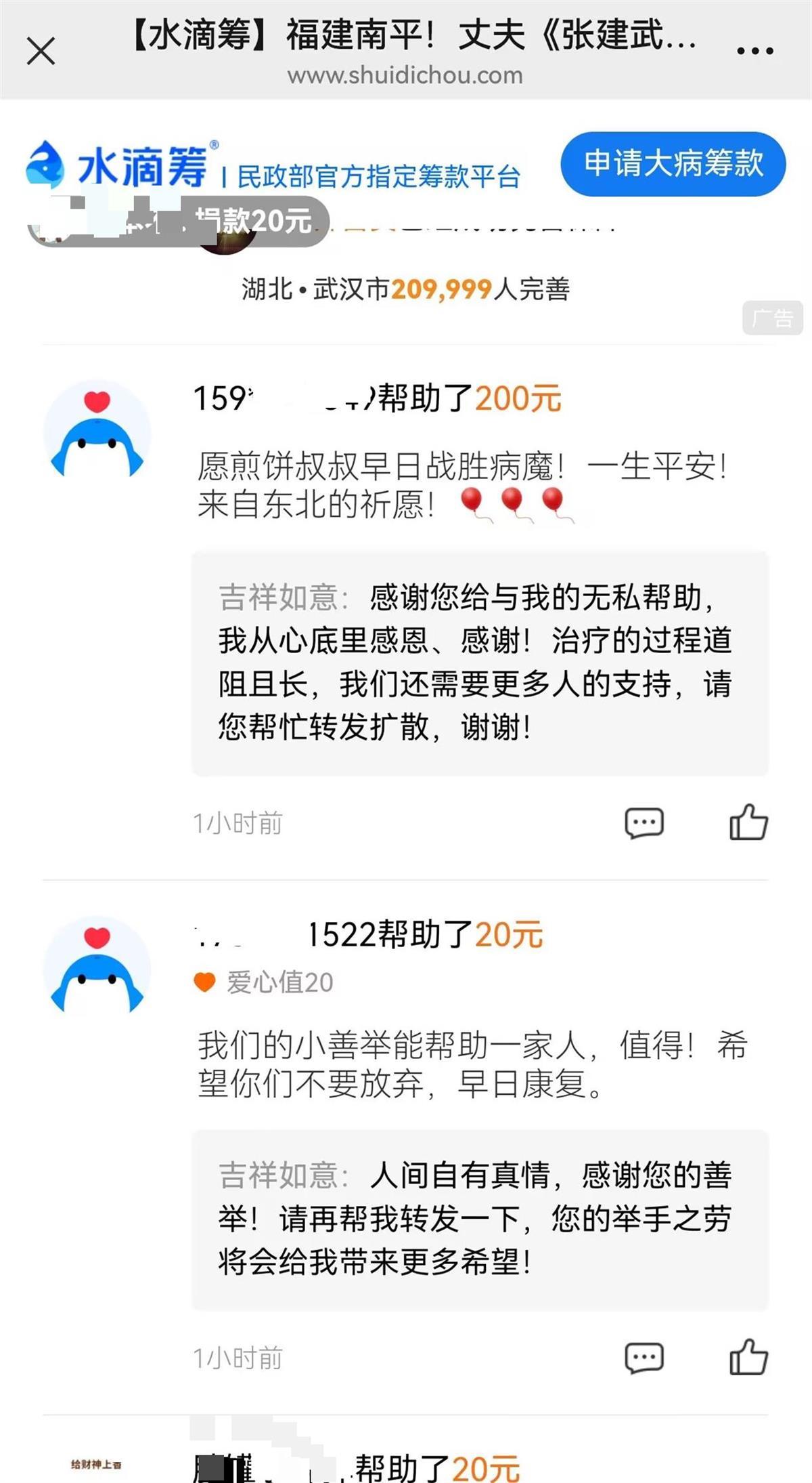 籌款平臺的熱心人士留言