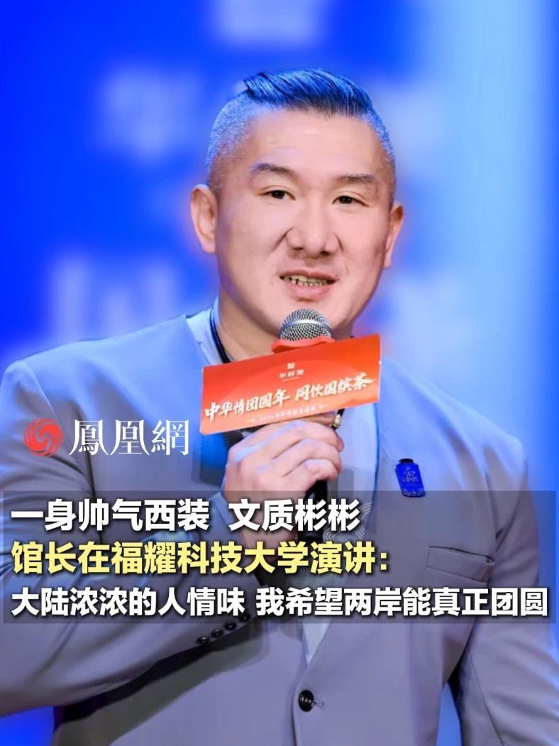 一身帅气西装，文质彬彬。馆长在福耀科技大学演讲：大陆浓浓的人情味，我希望两岸能真正团圆#馆长 #网红 #福建 #福耀科技大学