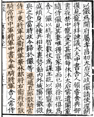 魏书恩幸传郑俨传