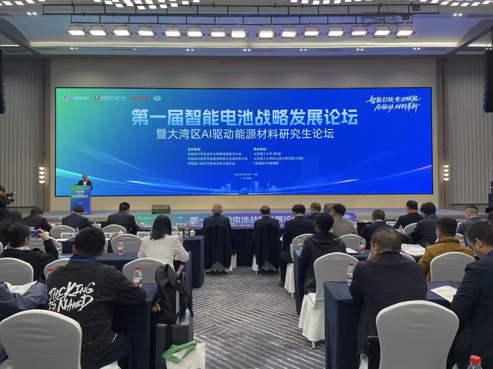 首届智能电池战略发展论坛在珠召开 共探“AI+能源”新路径