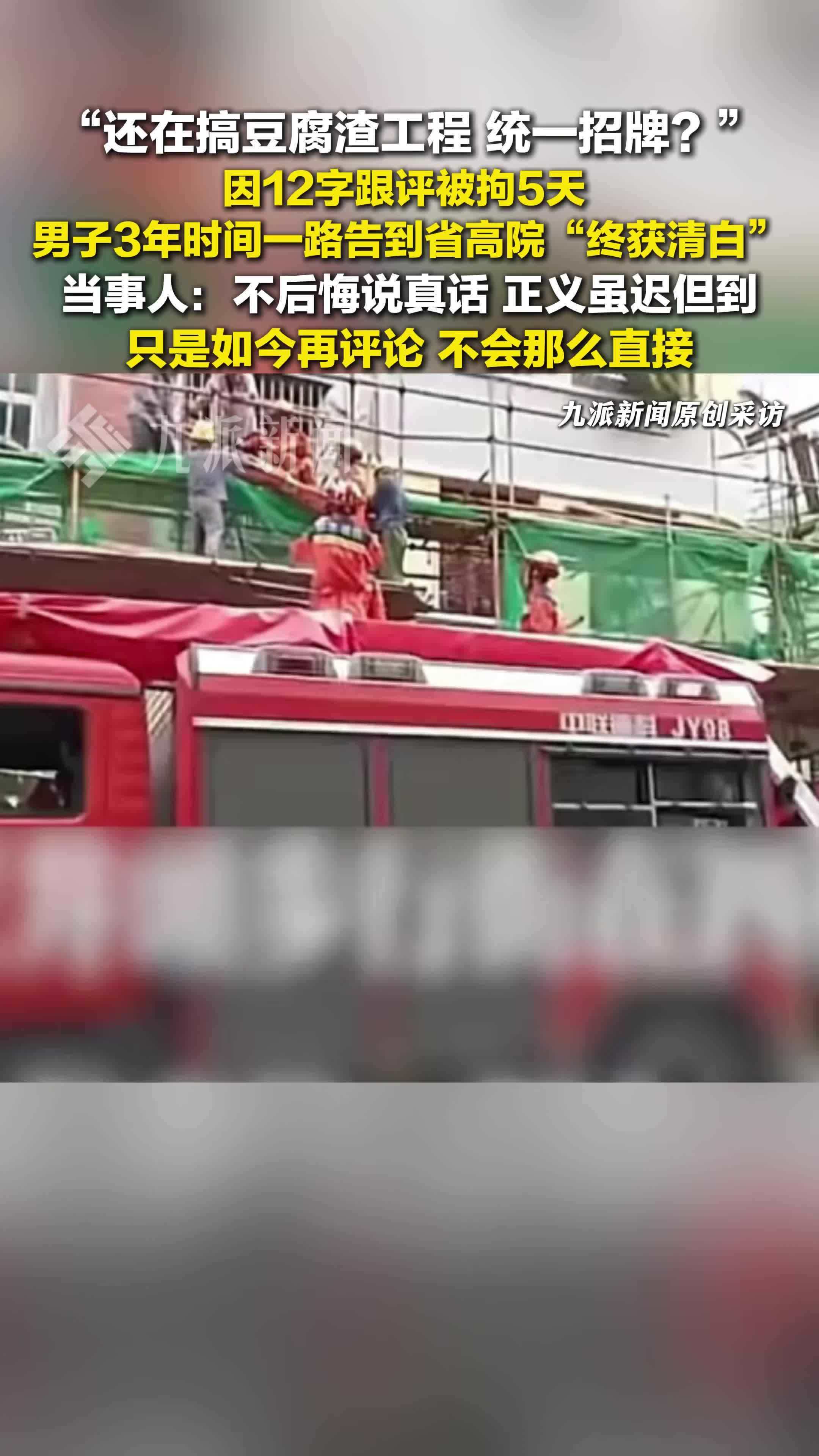 回访因12字跟评被拘5天男子：如今再评论，不会那么直接