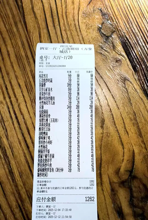 張先生一行人的消費小票。受訪者供圖