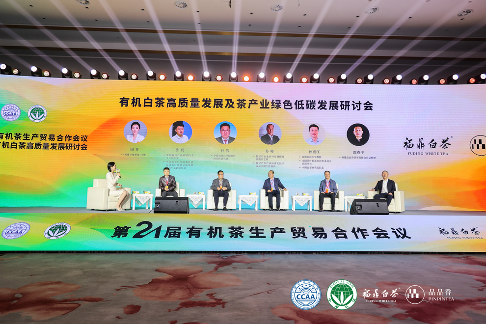 从茶园到全球:第21届有机茶生产贸易合作会启幕,解锁中国茶产业高质量发展新路径