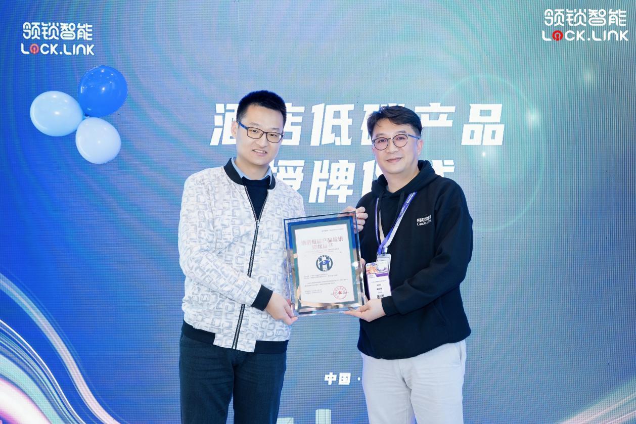 图：领锁智能x酒店低碳产品标识认证伴授牌仪式