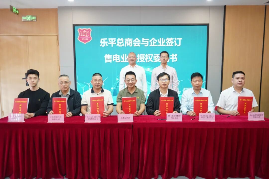 当天，一批意向企业与乐平总商会现场签订售电业务委托授权书